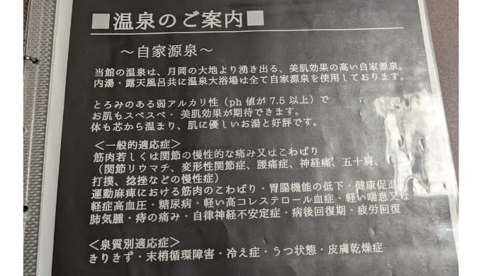 月岡温泉　風鈴屋：温泉のご案内