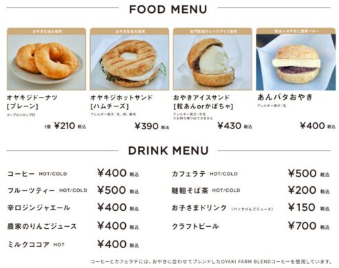 おやきファーム：おやきメニュー