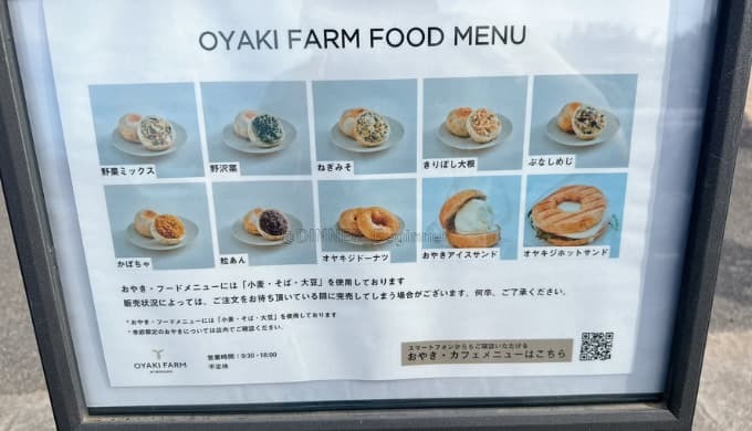 おやきファーム：メニュー表