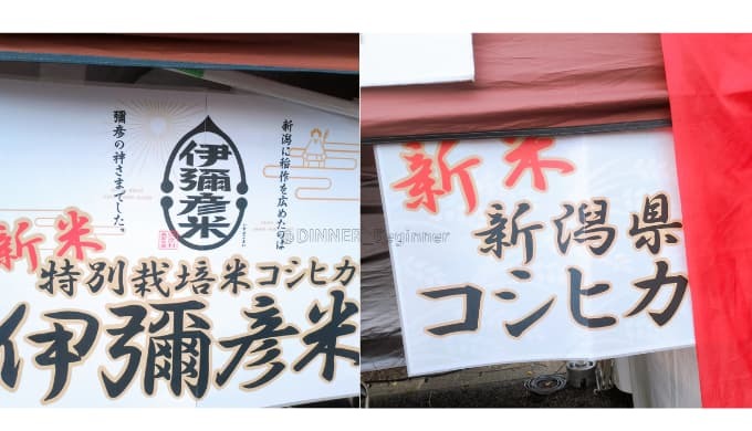 カレーは飲み物の陣in新潟県弥彦村：食べ放題の新潟県産米