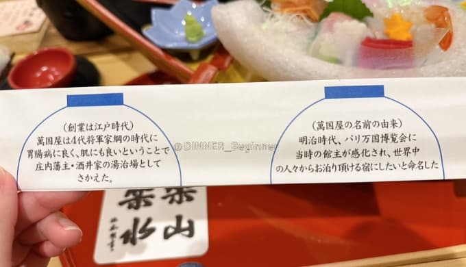 あつみ温泉旅館 萬國屋：箸小袋