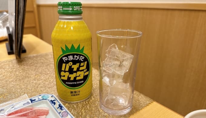 あつみ温泉旅館 萬國屋：やまがたパインサイダー