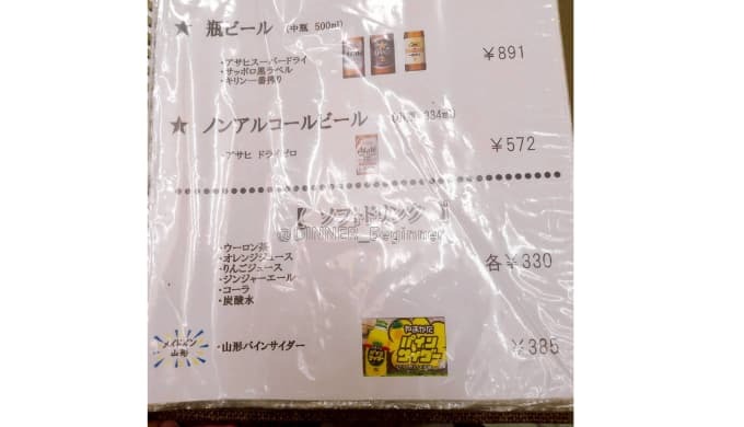 あつみ温泉旅館 萬國屋：ビール、ソフトドリンク