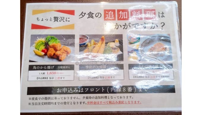 あつみ温泉旅館 萬國屋：夕食の追加料理