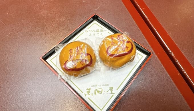 あつみ温泉旅館 萬國屋:温泉饅頭