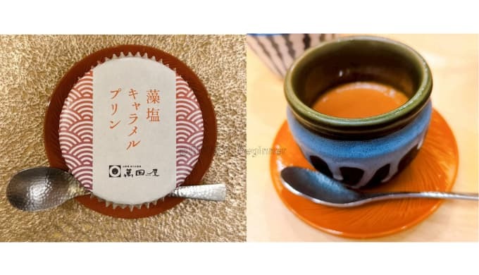 あつみ温泉旅館 萬國屋:藻塩キャラメルプリン