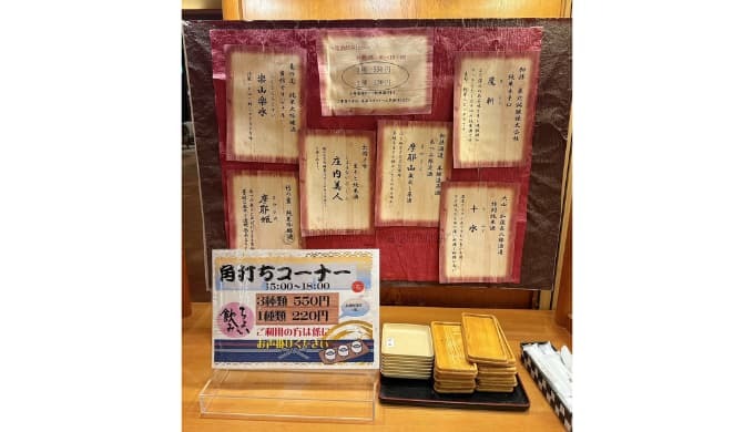 あつみ温泉旅館 萬國屋:角打ちコーナー